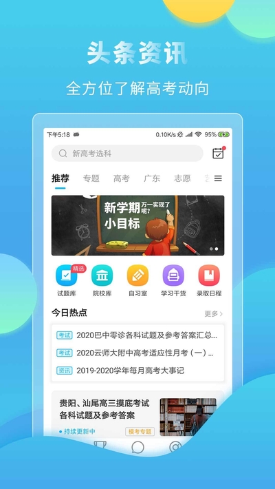 大与科技网高考直通车截图