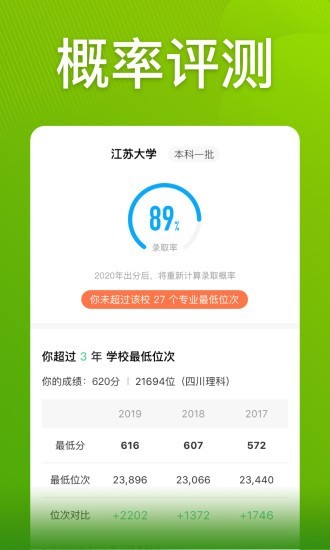 圆梦志愿app破解版下载安卓最新版