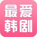 最爱韩剧app