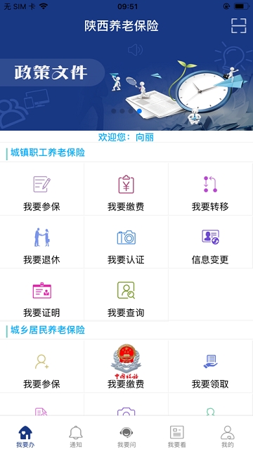 陕西养老保险业务查询官网