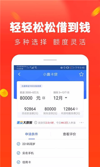 星辰速贷免费版下载官网截图