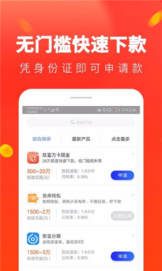 星辰速贷免费版下载官网截图