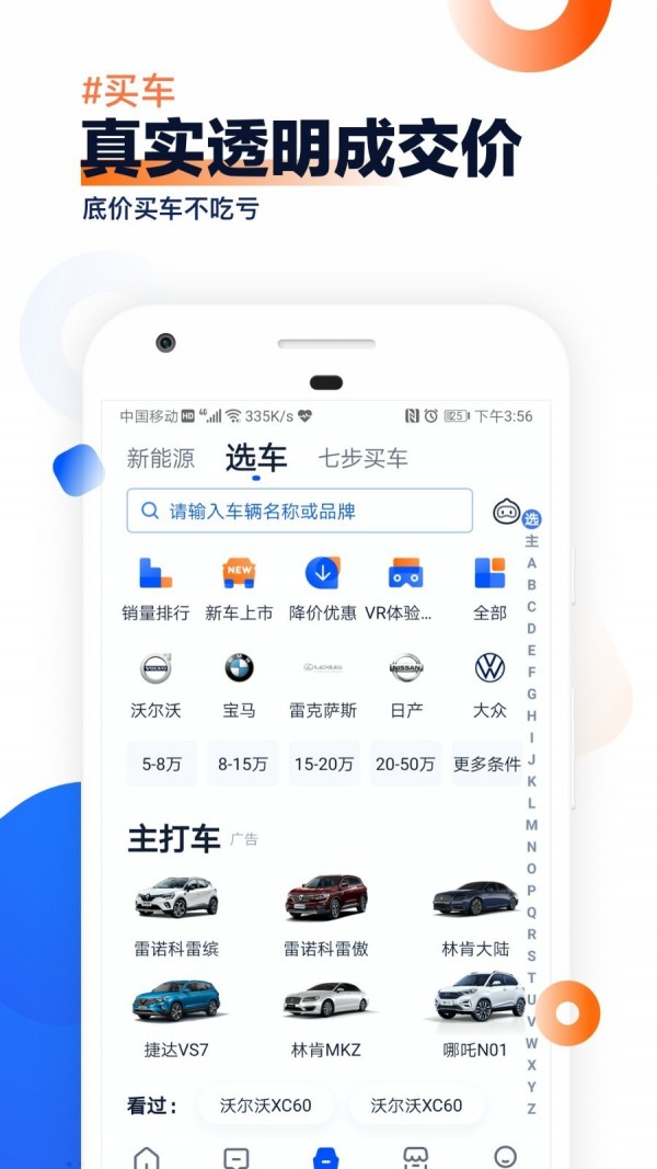 汽车之家app下载最新版CE4.6.5.1