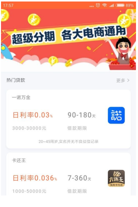 小额优选手机版下载官网截图