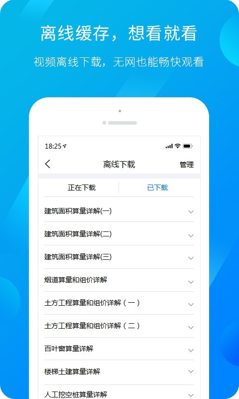 广联达服务新干线下载app