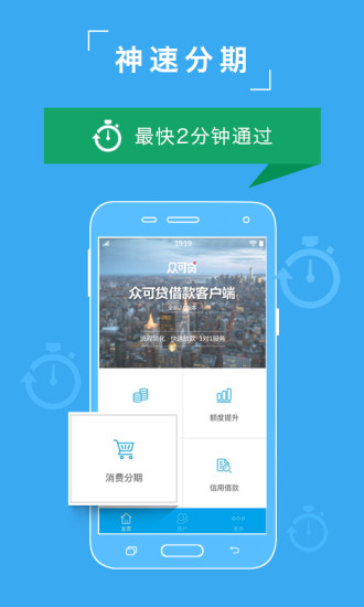 众可贷app下载截图