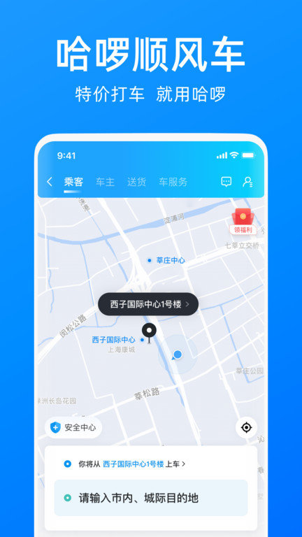 哈啰单车免费版下载app