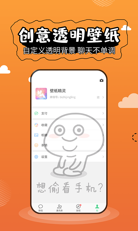 壁纸精灵下载免费安装最新版本截图