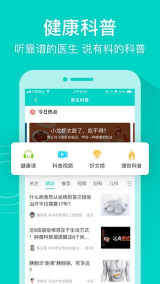 深圳健康160预约挂号app