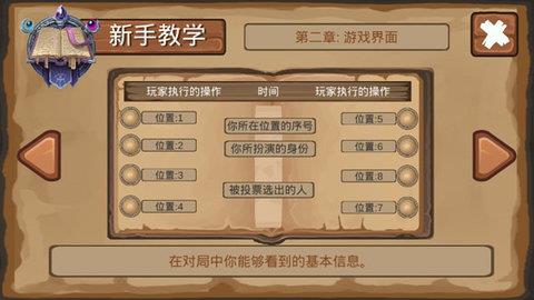 狼人杀单机版截图