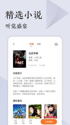 番茄听书app下载安装最新版本苹果13.16