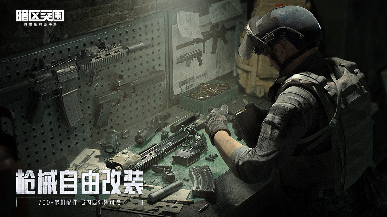 单机版暗区突围下载