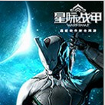 星际战甲手机端下载