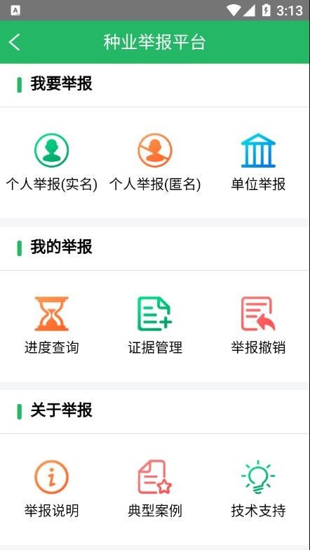 种业通最新版本安卓版截图