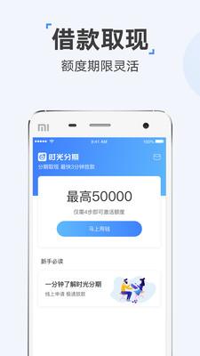 时光分期app