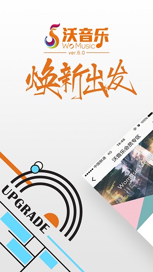 沃音乐网站APP