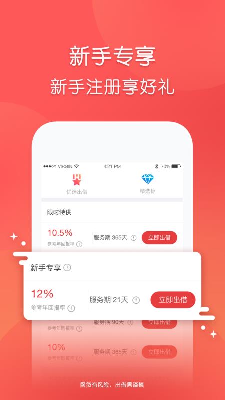 玖富普惠app下载官方版安装最新版