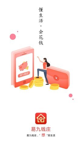 易九钱庄最新版本下载安装