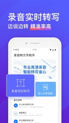 录音转文字助手免费版下载手机