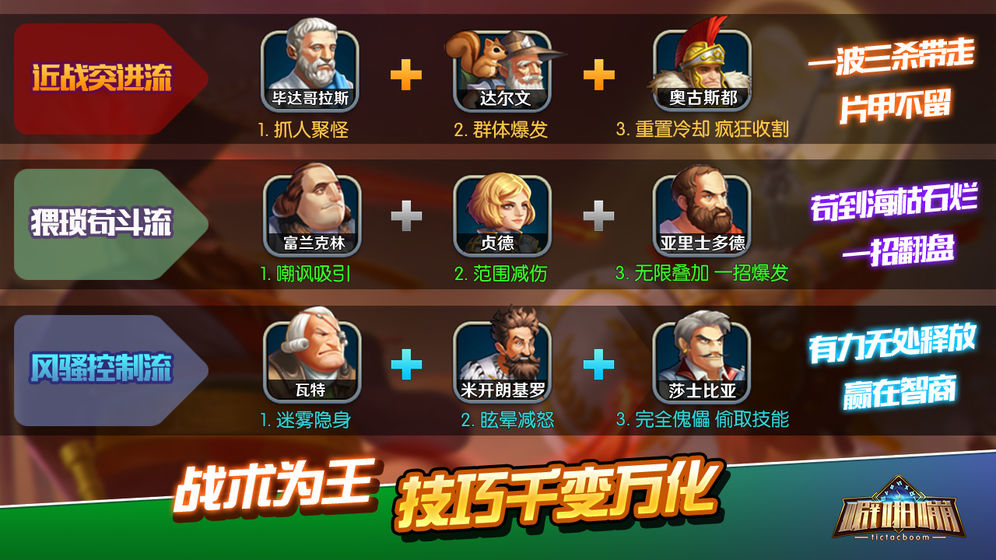 时空噼啪嘣安卓版
