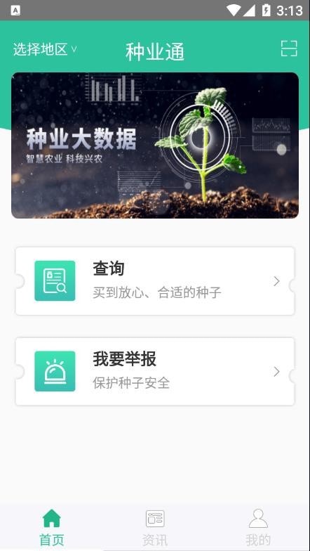 种业通app下载最新版本安装