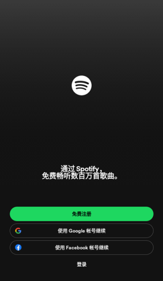 声破天spotify最新版下载截图