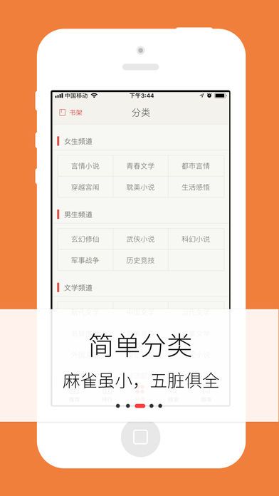 梦远书城下载安装app截图