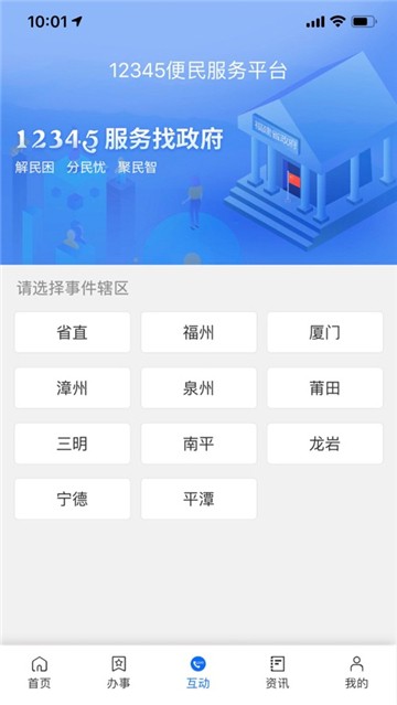 闽政通app下载安装最新版本苹果官网