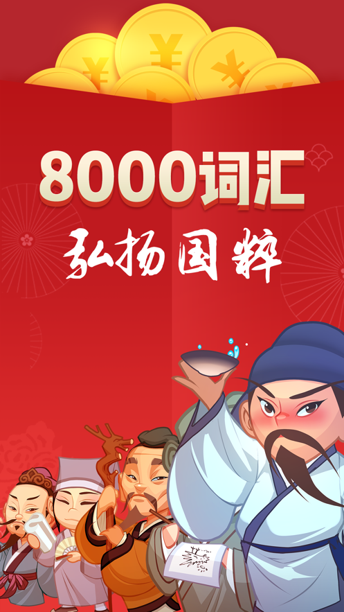 轻松猜成语挣钱