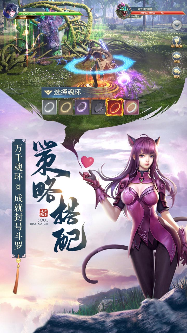 斗罗大陆武魂觉醒斗罗服vivo