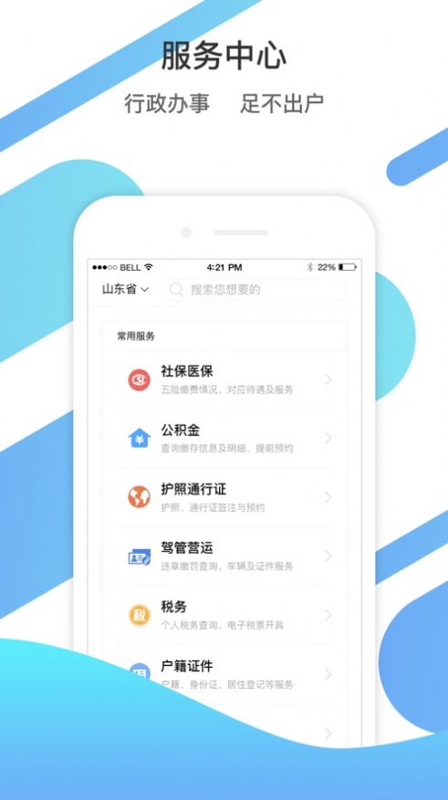 山东通益集成房屋截图