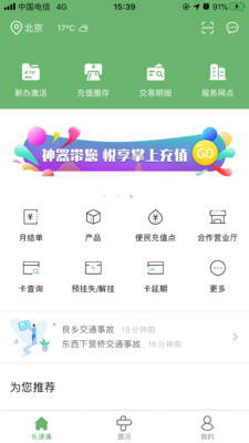 乐速通app下载安卓etc