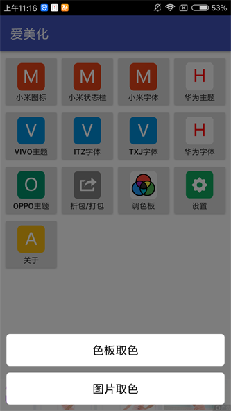 爱美化app破解版下载