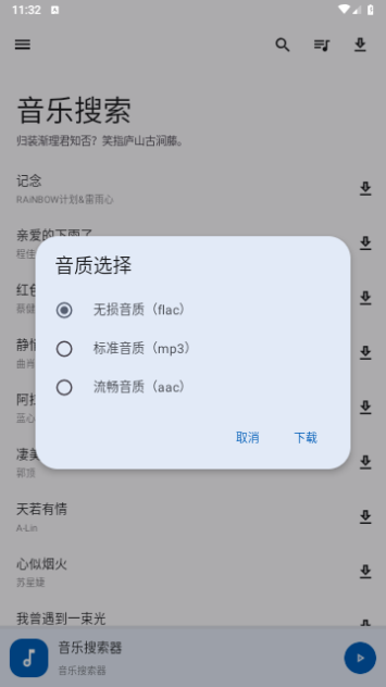 音乐搜索免费版app官方截图