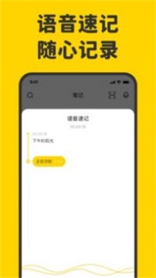 指尖笔记app下载