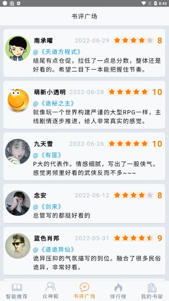 小鱼推书免费版app