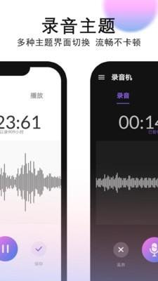 录音机录音最新版