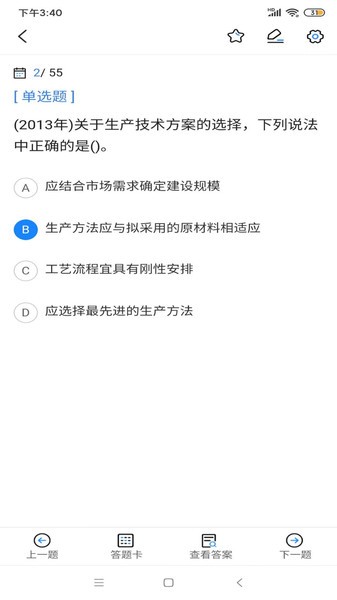 二级造价师考试宝典截图