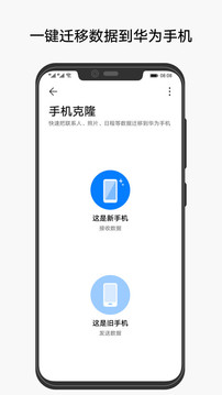 手机克隆app换机助手小米