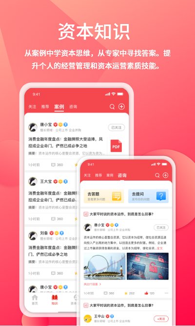 管资本截图