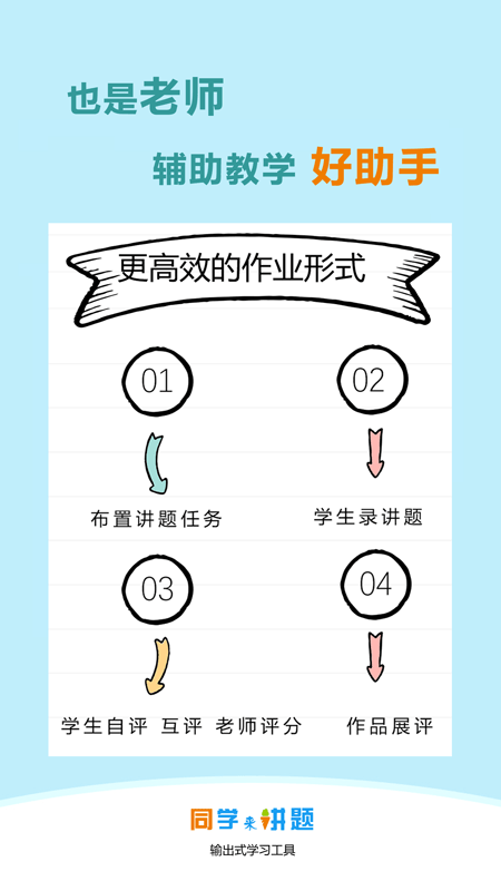 同学来讲题手机版下载截图