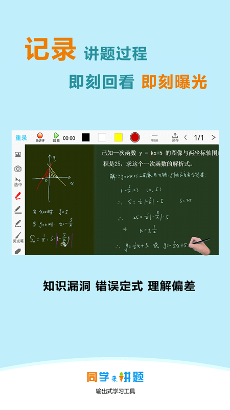 同学来讲题手机版下载截图