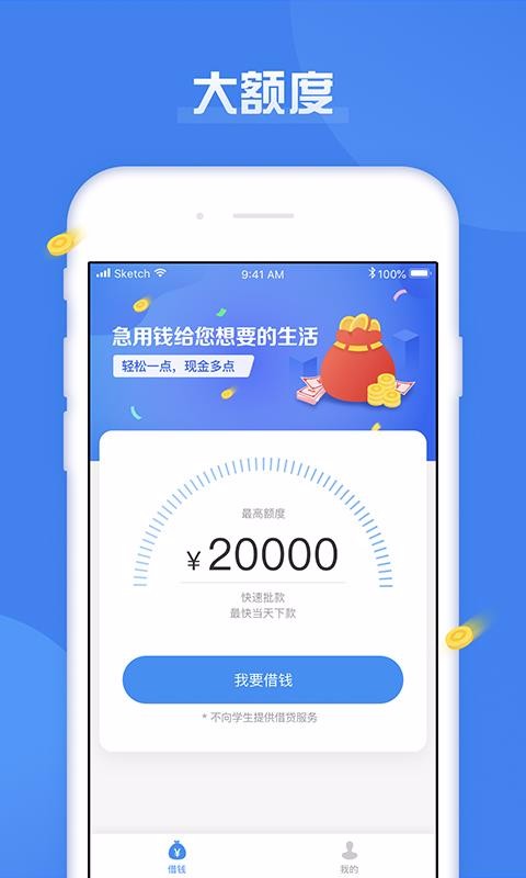 急用钱app官方下载