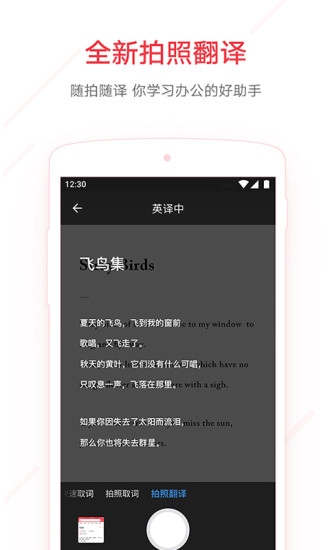 网易有道词典在线翻译器app截图