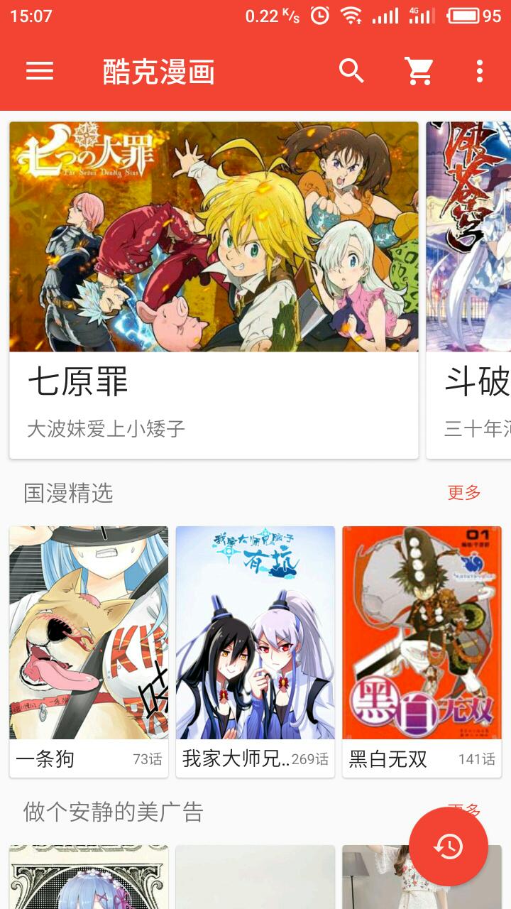 酷克漫画免费版下载安装最新版本苹果