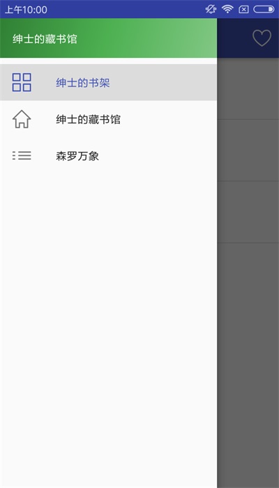 绅士的书架app最新版下载安装苹果手机截图