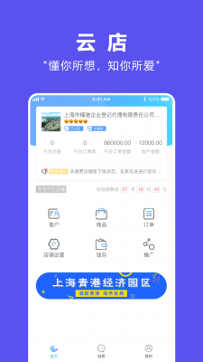 商浪商家版app