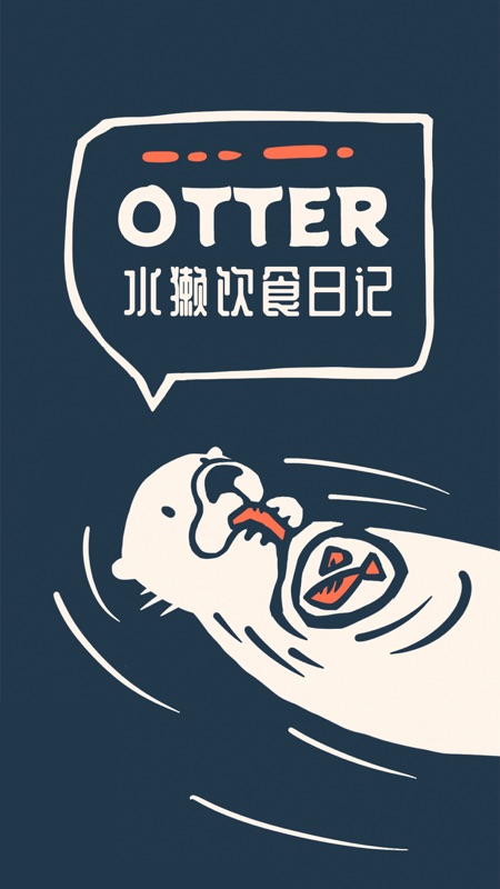 otter安卓