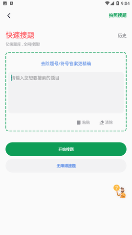 搜题神器截图