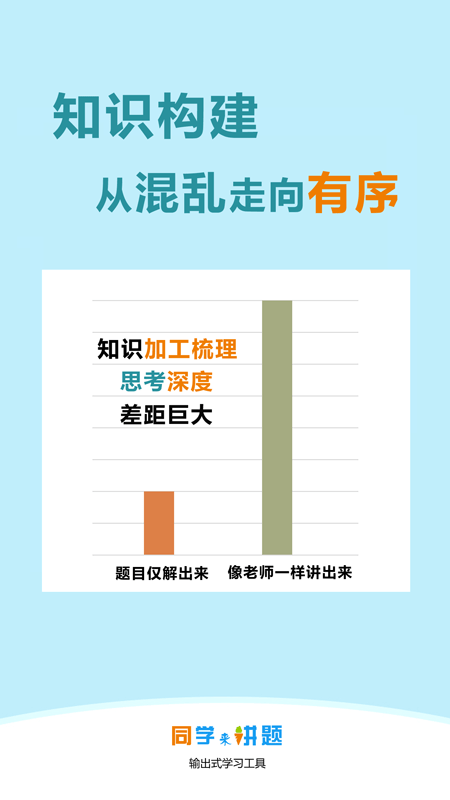 同学来讲题手机版下载安装截图